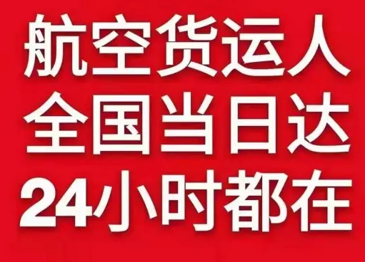 嫩江墨尔根机场托运货物、航空货运:物流行业各岗位招聘