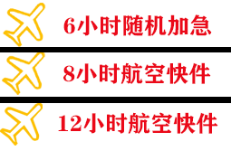 嫩江墨尔根机场托运快递公司,专业空运当天件